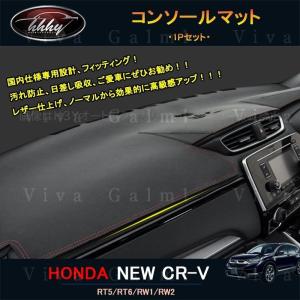 H3Y 新型CR-V CRV RT系 RW系 パーツ ダッシュボードマット