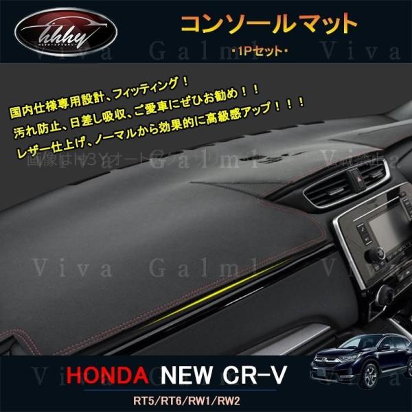 H3Y 新型CR-V CRV RT系 RW系 パーツ ダッシュボードマット RT5 RT6 RW1 ...