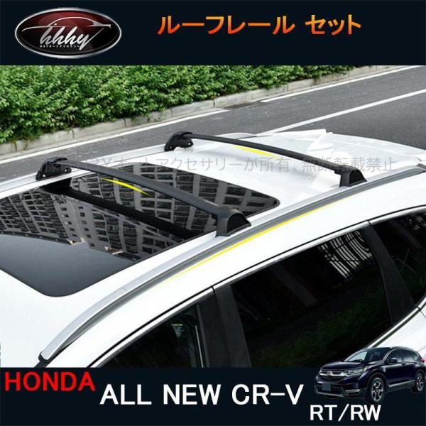 CR-V CRV RT系 RW系 パーツ アクセサリー RT5 RT6 RW1 RW2 ルーフレール...