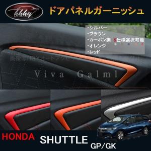 シャトル GP7 GP8 メッキ フロント グリル モール ガーニッシュ