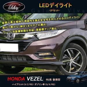 ヴェゼル HONDA ホンダ 純正 VEZEL 光のアイテムパッケージ ホワイト