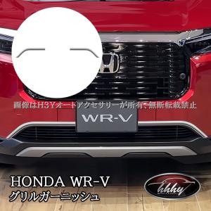 ホンダ（HONDA） WR-V DG5：純正 フロントグリル(ブラックエンブレム H