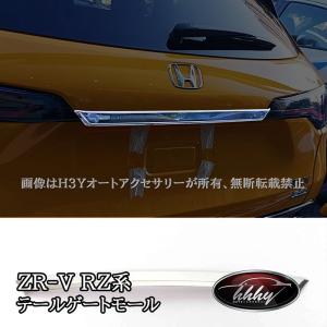 ZV001 新型ZR-V ZR-Ve:HEV rz3 rz4 rz5 rz6 テールゲート エアロ