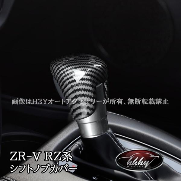 本田WR-V ZR-V CIVIC FL系 FIT4 VEZEL RV系 シフトノブカバー カスタム...
