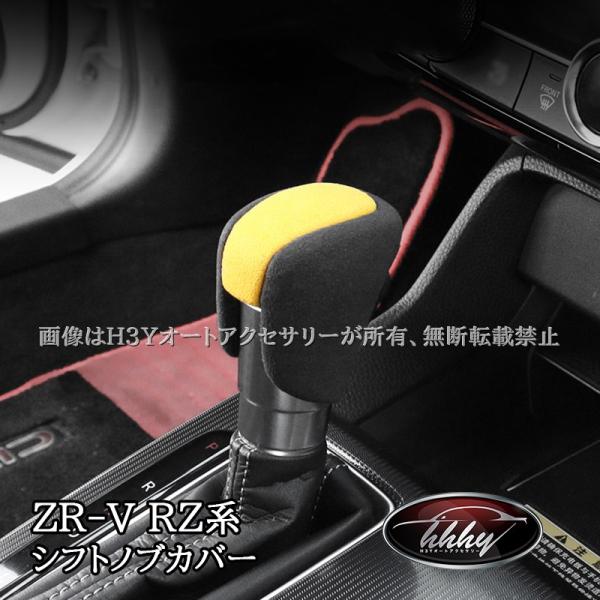 本田WR-V ZR-V CIVIC FL系 FIT4 VEZEL RV系 シフトノブカバー カスタム...
