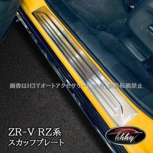無限（MUGEN） ZR-V（RZ3/4/5/6）用 スカッフプレート 84200