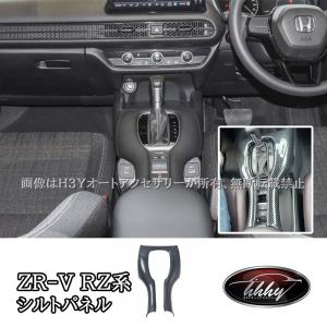 ZR-V ZR-Ve:HEV RZ3 RZ4 RZ5 RZ6 専用 トノカバー カスタム パーツ