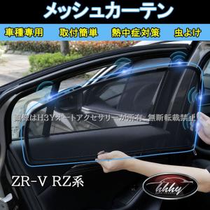 ZR-V ZR-Ve:HEV RZ3 RZ4 RZ5 RZ6 専用 トノカバー カスタム パーツ