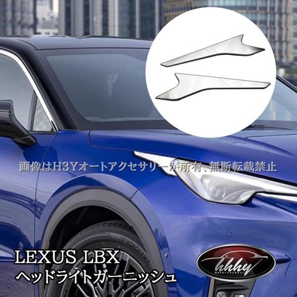 H3Y レクサス LBX LEXUS LBX ヘッドライトガーニッシュ 外装 カスタム パーツ アク...