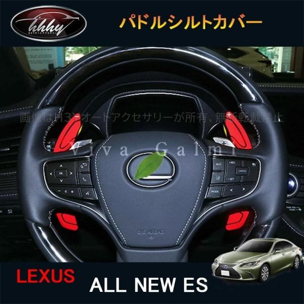 H3Y 新型レクサス ES 10系 パーツ アクセサリー LEXUS ES300h パドルシルトカバ...
