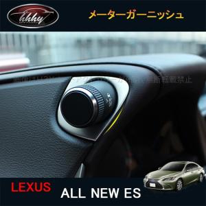 H3Y 新型レクサス ES 10系 パーツ アクセサリー LEXUS ES300h インテリアパネル メーターガーニッシュ LE135