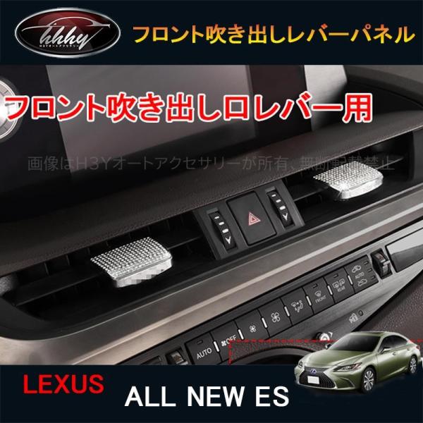 H3Y 新型レクサスes10系 パーツ アクセサリー LEXUS es300h インテリアパネル ク...