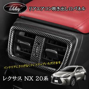 2026年6月】レクサスnx350h fスポーツ（自動車用インテリアパネル）の