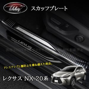 NX スカッフイルミネーション ※フロント用2枚 レクサス純正部品