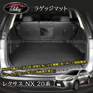 H3Y レクサスNX 20系 カスタム パーツ アクセサリー レザーラゲッジマット LN284｜hhhyautoaccessory