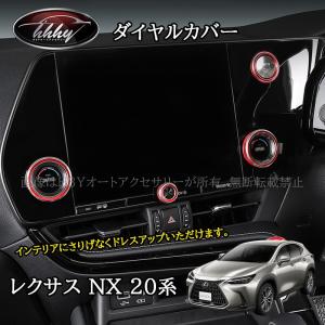 H3Y レクサスNX 20系 カスタム パーツ アクセサリー ダイヤルカバー LN286｜hhhyautoaccessory