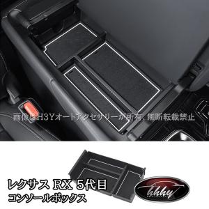 H3Y 新型レクサスRX 5代目 カスタム パーツ アクセサリー アームレスト コンソールボックス LR256｜H3Yオートアクセサリー