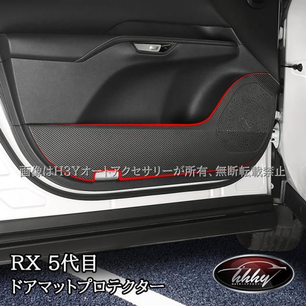 H3Y 新型レクサスRX 5代目 合皮ドアマットプロテクター カスタム パーツ アクセサリー LR2...