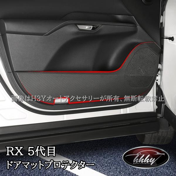 H3Y レクサスRX 5代目 合皮ドアマットプロテクター カスタム パーツ アクセサリー LR272