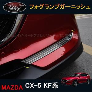 CX-5 CX5 KF系 カスタム パーツ アクセサリー マツダ 用品 内装 滑り