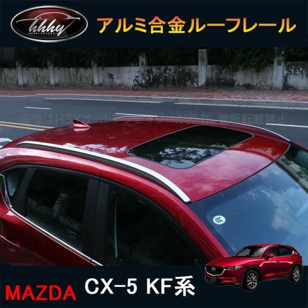 CX-5 KF系 アクセサリー カスタム パーツ マツダ 用品 アルミルーフレール MC044