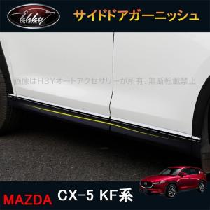 MAZDA cx-5kf用 DAMDサイドアンダーガーニッシュ MAZDA cx-5kf用 DAMD