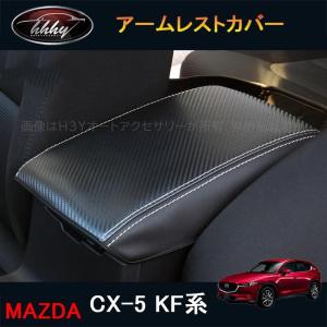 CX-5 CX5 KF系 カスタム パーツ アクセサリー マツダ 用品 内装 滑り