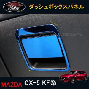 H3Y CX-5 CX5 KF系 パーツ アクセサリー カスタム マツダ 用品