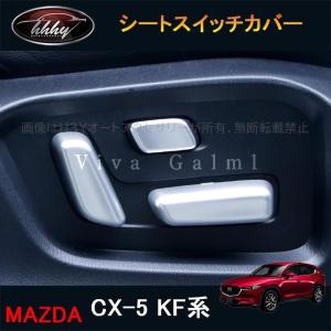 CX-5 CX5 KF系 カスタム パーツ アクセサリー マツダ 用品 内装 滑り