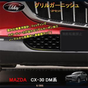 マツダ（Mazda） CX-30 専用 マツダ純正 スカッフプレート サイド
