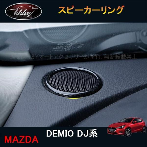 H3Y デミオ DEMIO DJ系 パーツ カスタム アクセサリー マツダ インテリアパネル スピー...