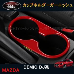 マツダ（Mazda） ダムド(DAMD) インパネデコレーションパネル(グロス