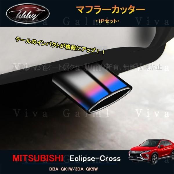 エクリプスクロス パーツ アクセサリー 三菱 用品 eclipse-cross  エキパイ マフラー...