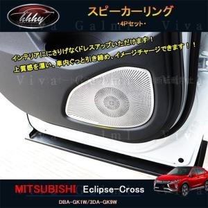 エクリプス クロス カスタム パーツ 三菱 用品 eclipse-cross エアコン