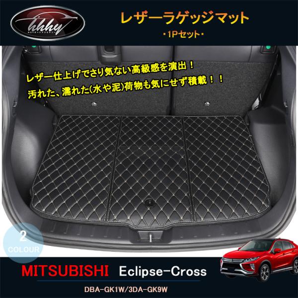 エクリプス クロス GK アクセサリー カスタム パーツ 三菱 用品 トランクトレイ ラゲッジマット...