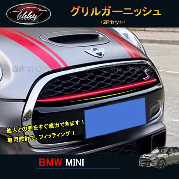 H3Y BMW ミニ MINI ワン クーパー アクセサリー カスタム パーツ グリルガーニッシュ ...