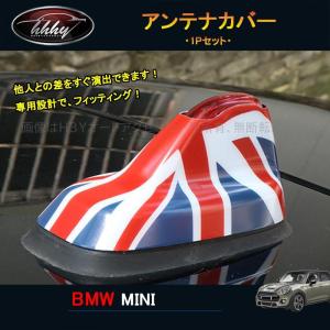 H3Y BMW ミニ MINI クロスオーバー アクセサリー カスタム パーツ アンテナ アンテナカバー MN036｜hhhyautoaccessory