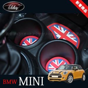 H3Y BMW ミニ MINI ワン クーパー カスタムパーツ アクセサリー 用品 ドリンクホルダマット MN120｜hhhyautoaccessory