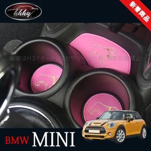 H3Y BMW ミニ MINI ワン クーパー アクセサリー カスタム パーツ 合皮ドリンクホルダマット MN121｜hhhyautoaccessory