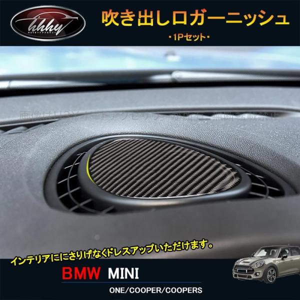 H3Y BMW ミニ MINI ワン クーパー アクセサリー カスタム パーツ インテリアパネル 吹...