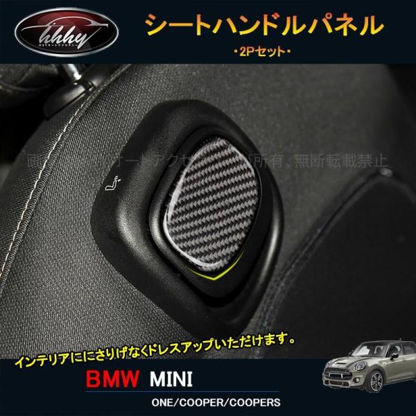 H3Y BMW ミニ MINI ワン クーパー アクセサリー カスタム パーツ インテリアパネル シ...