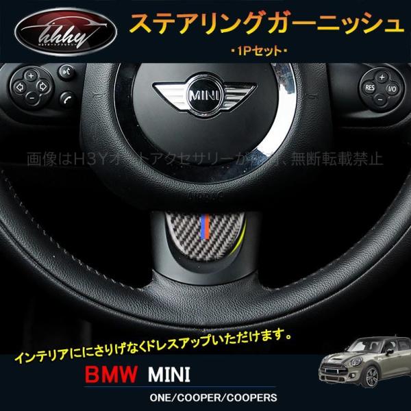 H3Y BMW ミニ ワン クーパー アクセサリー カスタム パーツ インテリアパネル ステアリング...