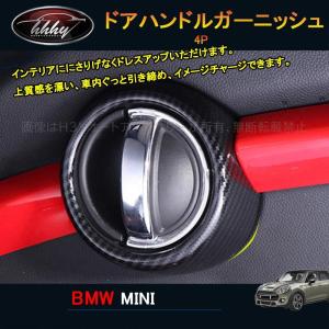 BMW ミニ MINI F54 F55 F56 F57 F60 リアルカーボン ドアハンドル