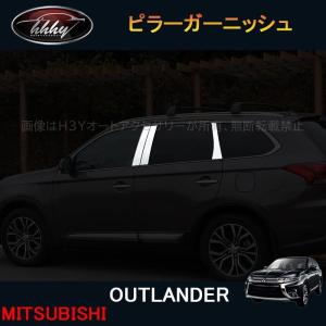 ブライツ BRIGHTZ アウトランダー PHEV GG2W 超鏡面ステンレスブラック