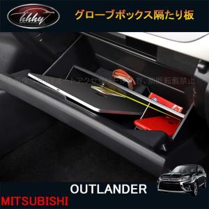 アウトランダーPHEV トノカバー 三菱純正部品 GN0W パーツ オプション