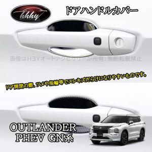 アウトランダー PHEV GN系 カスタム パーツ OUTLANDER ドアモール ドア
