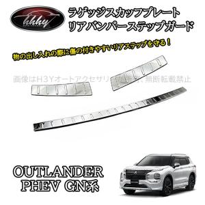 三菱（MITSUBISHI） アウトランダー GG2W リアバンパー・リヤバンパー