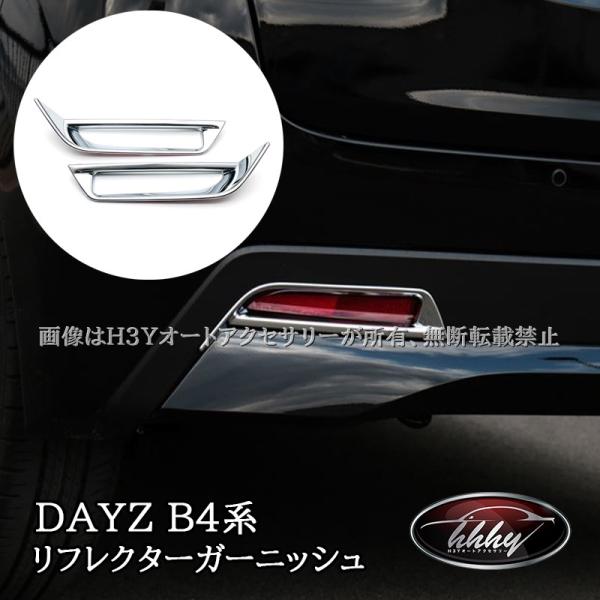 H3Y 日産 デイズ DAYZ 三菱 eK ワゴン クロス スペース リヤバンパー リヤ リフレクタ...