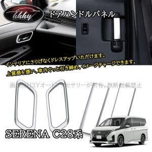 セレナ c28（自動車用 テールレンズカバー）（純正/社外：純正品