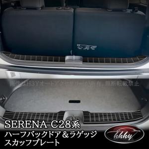セレナ SERENA 海外日産 純正 ラゲッジエントリーガード 2022年11月